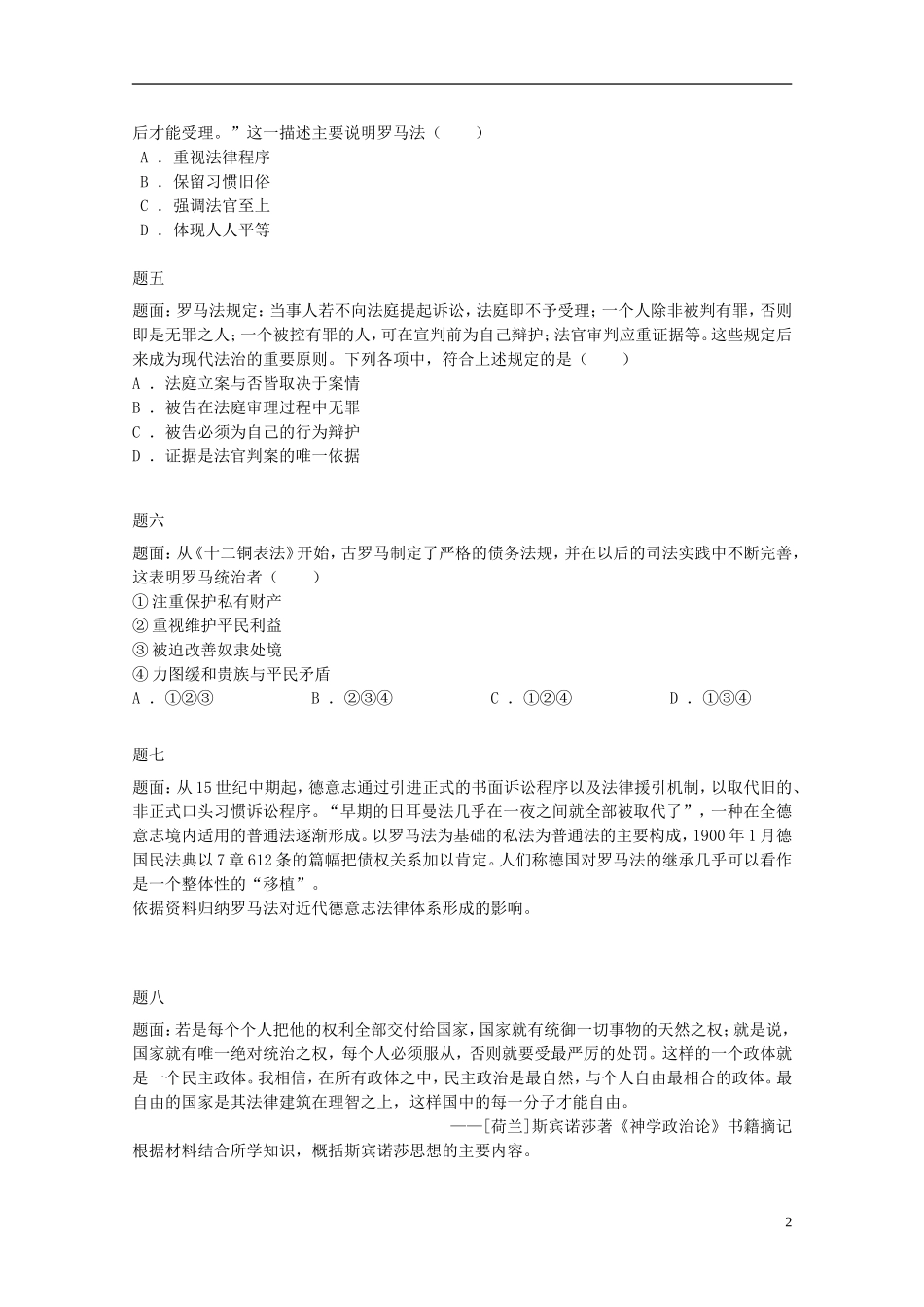 北京市2014-2015学年高中历史辅导讲义 古代希腊罗马的政治制度 新人教版必修1_第3页