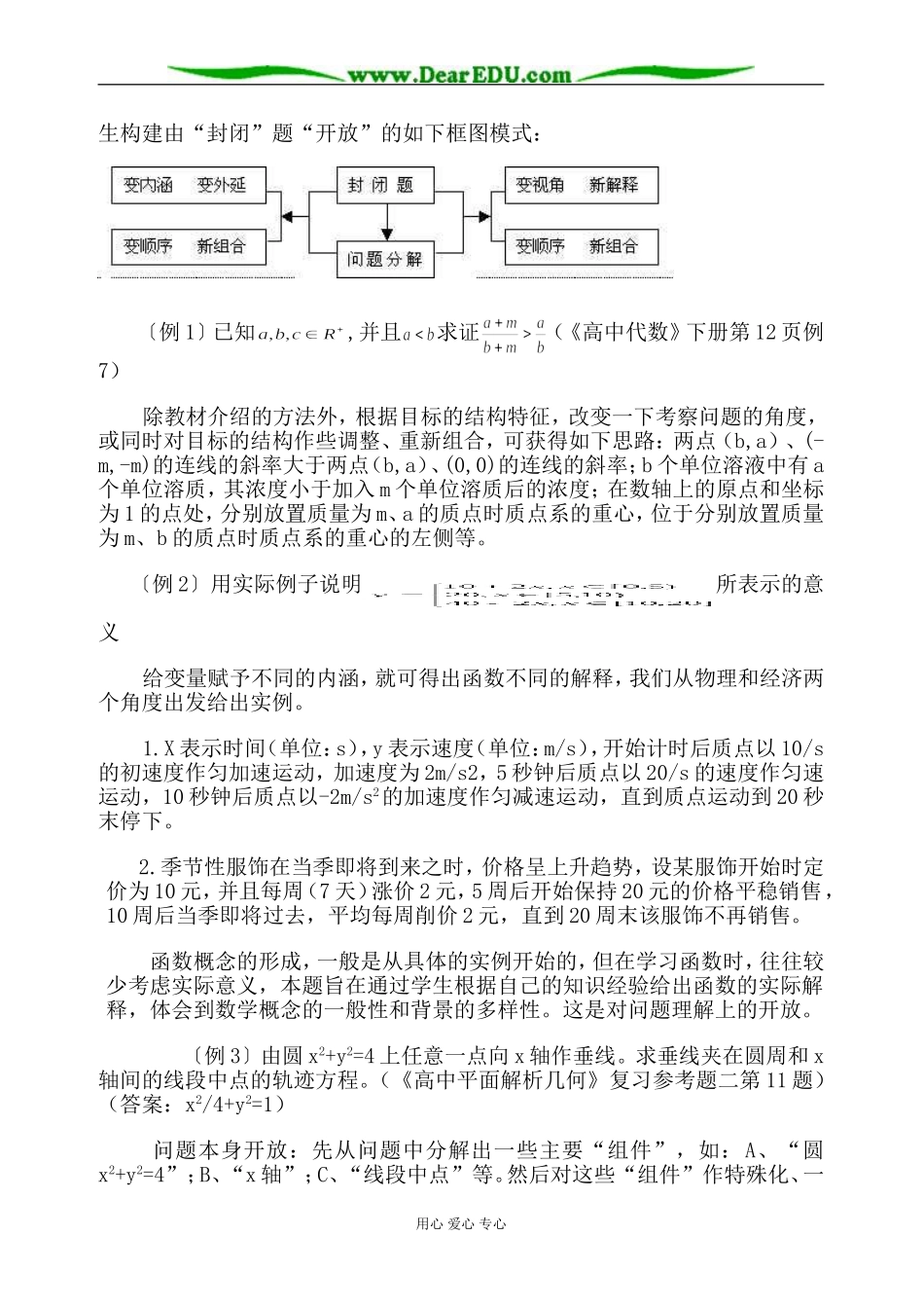 高三数学 浅析如何解决数学的开放题_第2页