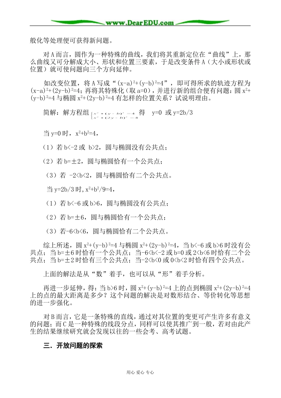 高三数学 浅析如何解决数学的开放题_第3页