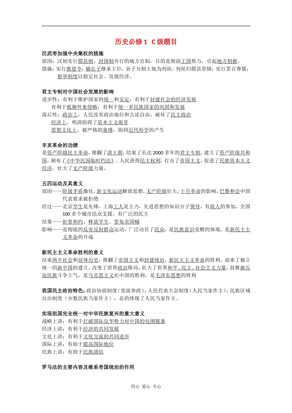 北京市2009年新课改历史会考C级题目总结_第1页