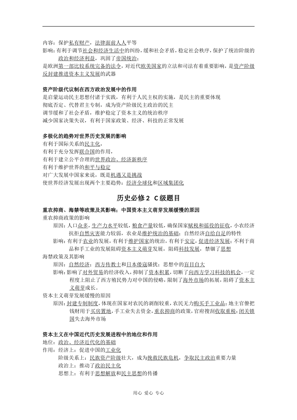 北京市2009年新课改历史会考C级题目总结_第2页