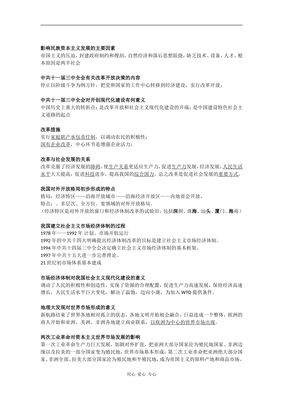 北京市2009年新课改历史会考C级题目总结_第3页