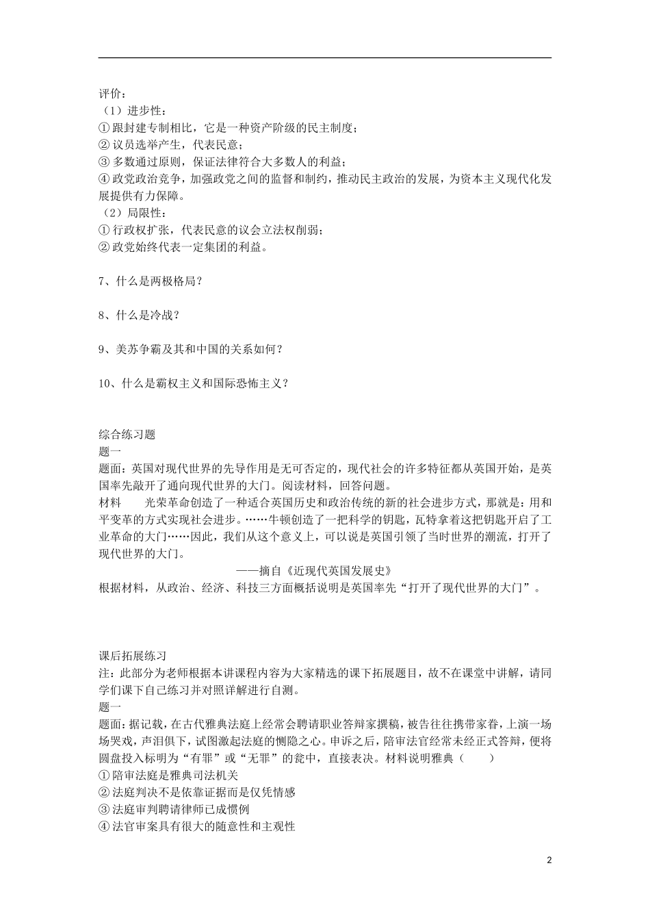 北京市2014-2015学年高中历史总复习辅导讲义(下) 新人教版必修1_第2页