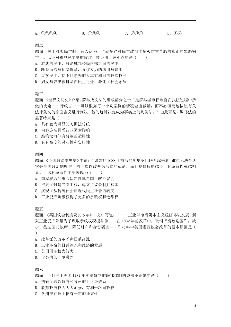 北京市2014-2015学年高中历史总复习辅导讲义(下) 新人教版必修1_第3页