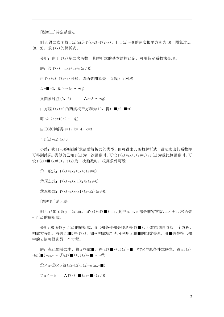 高三数学 求函数解析式的几种常用方法_第2页