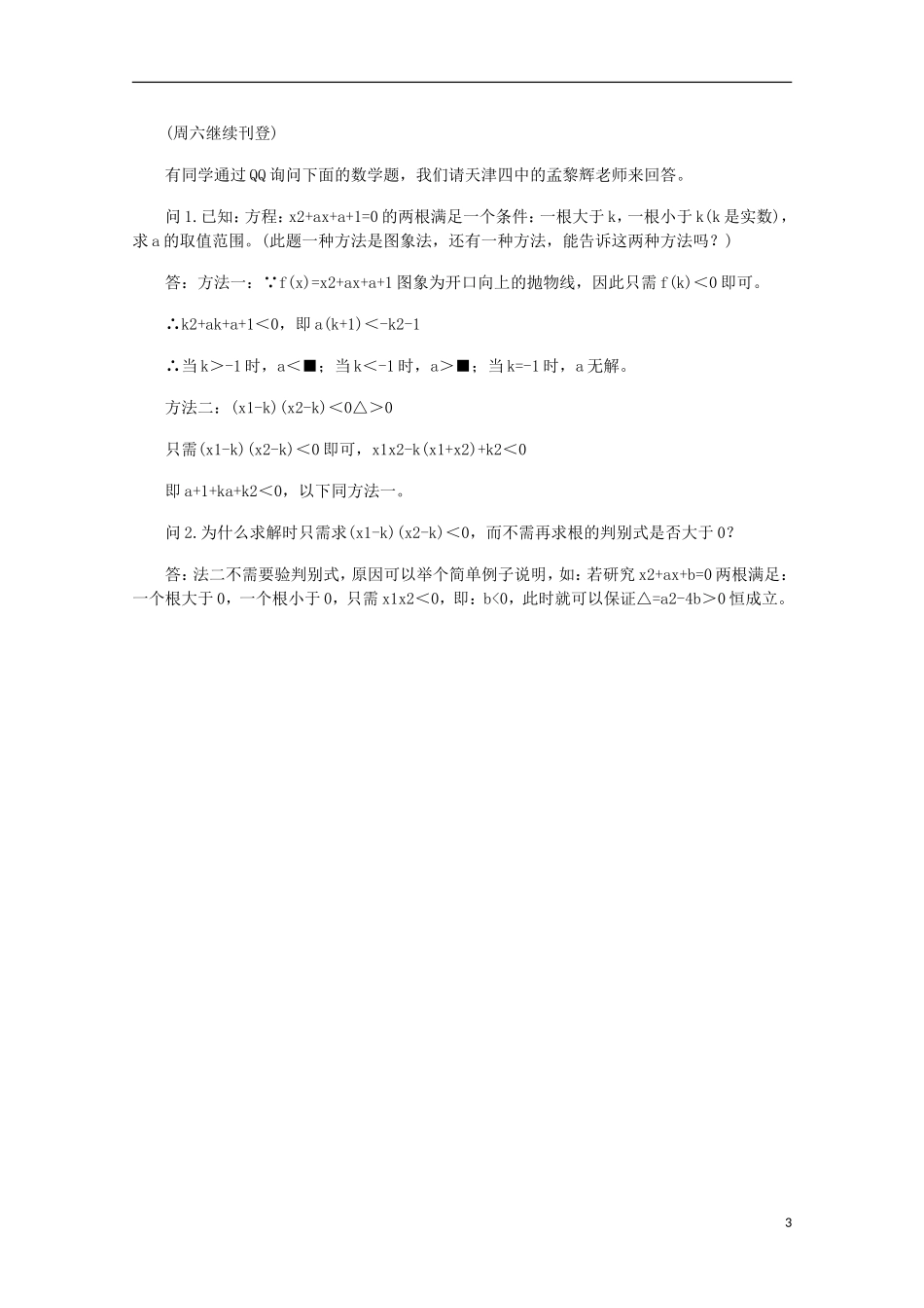 高三数学 求函数解析式的几种常用方法_第3页