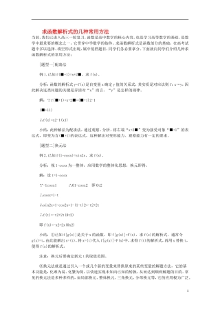 高三数学 求函数解析式的几种常用方法