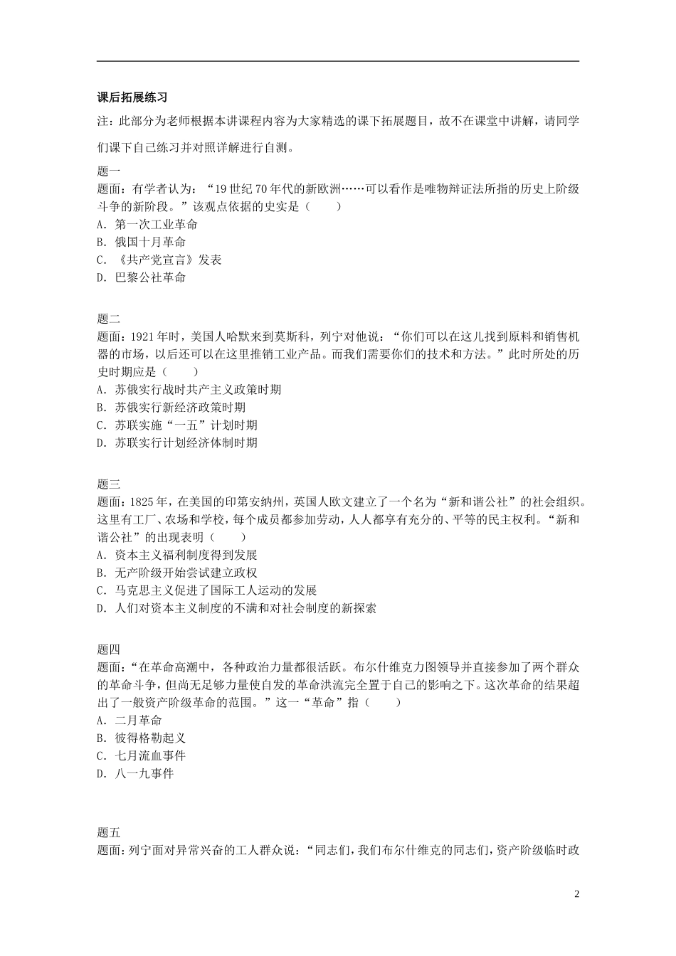 北京市2014-2015学年高中历史辅导讲义 从科学社会主义理论到社会主义制度的建立 新人教版必修1_第3页