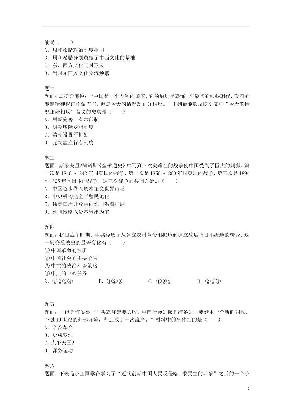 北京市2014-2015学年高中历史总复习辅导讲义(上) 新人教版必修1_第2页