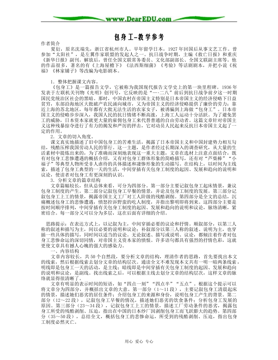 包身工-教学参考_第1页