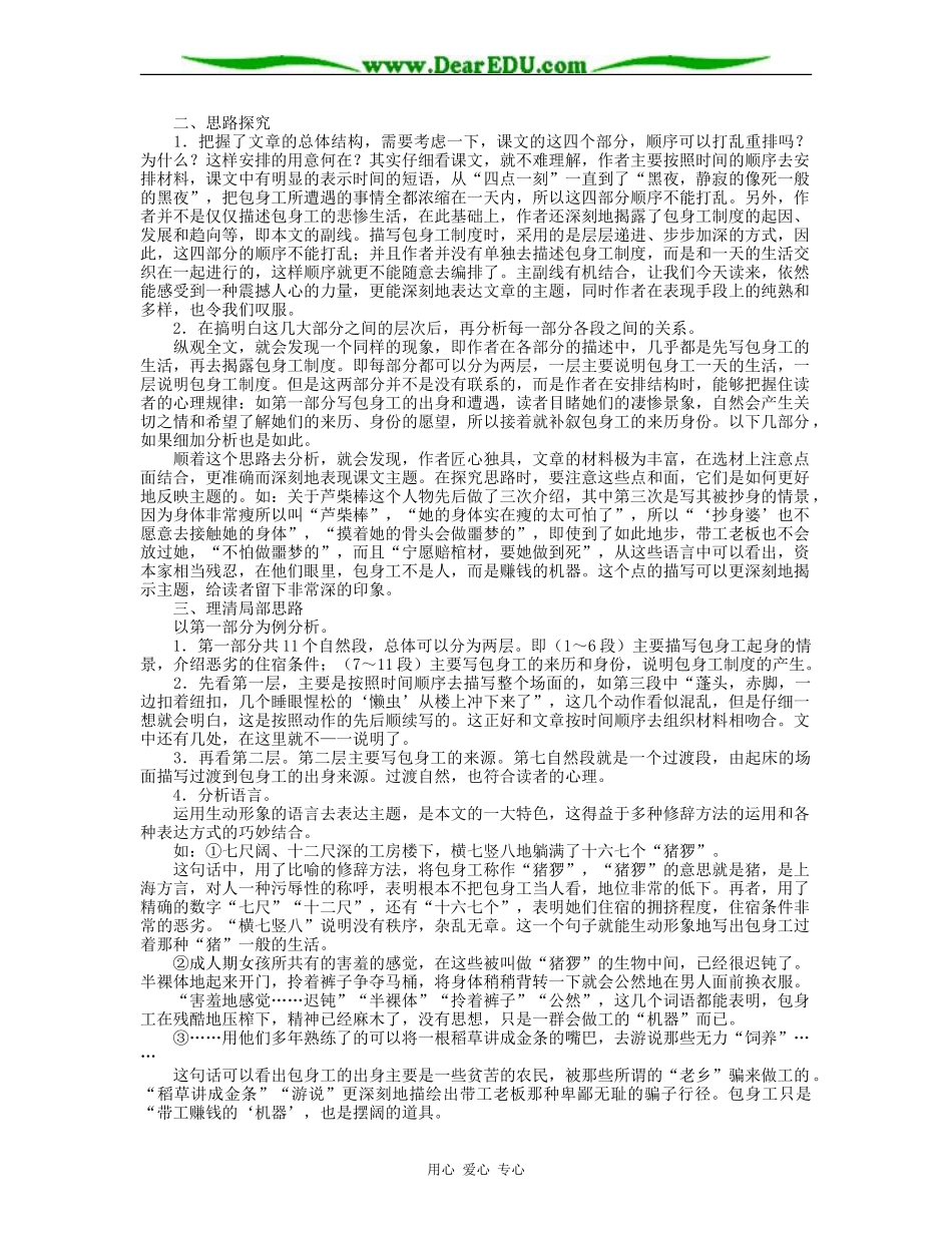 包身工-教学参考_第2页