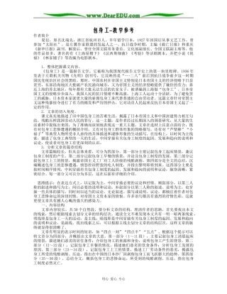 包身工-教学参考
