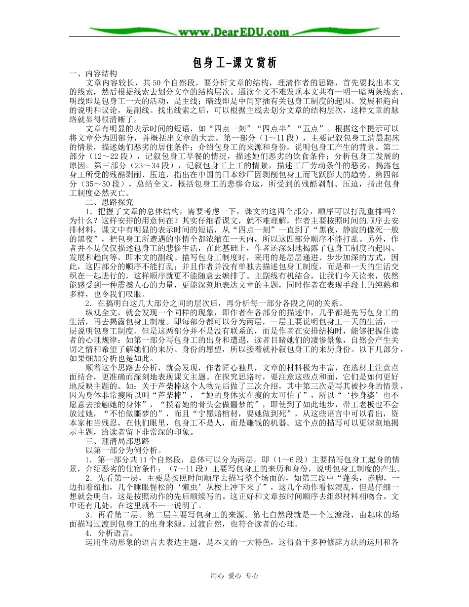 包身工-课文赏析_第1页