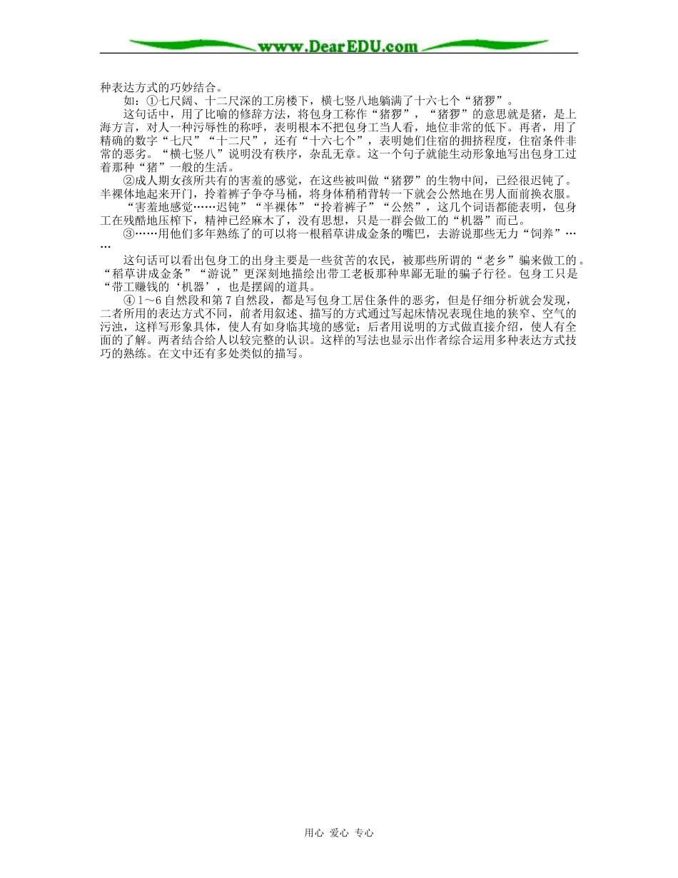 包身工-课文赏析_第2页