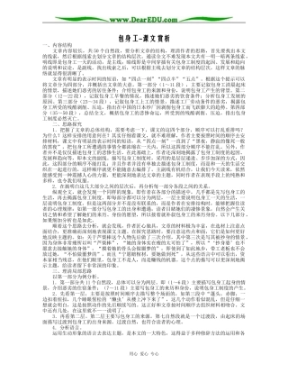 包身工-课文赏析