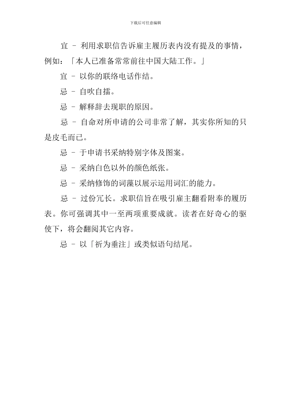 撰写求职信中的宜与忌_第2页