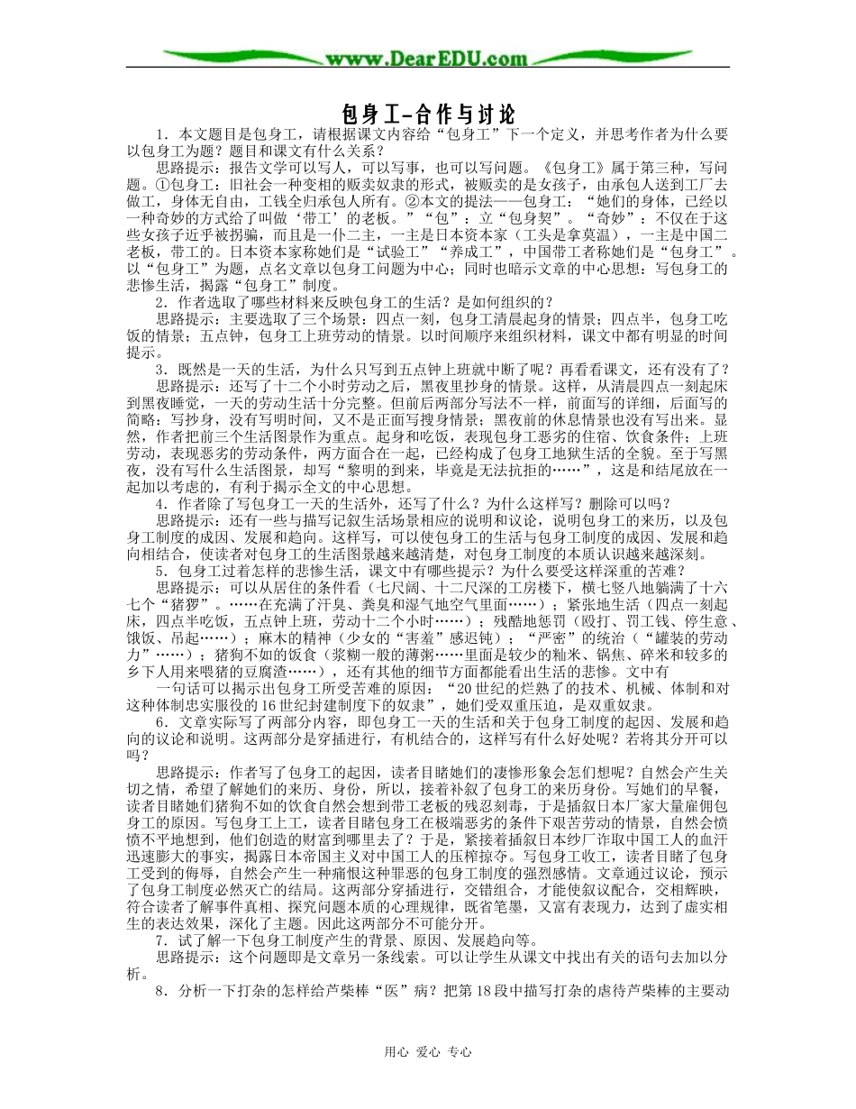 包身工-合作与讨论_第1页