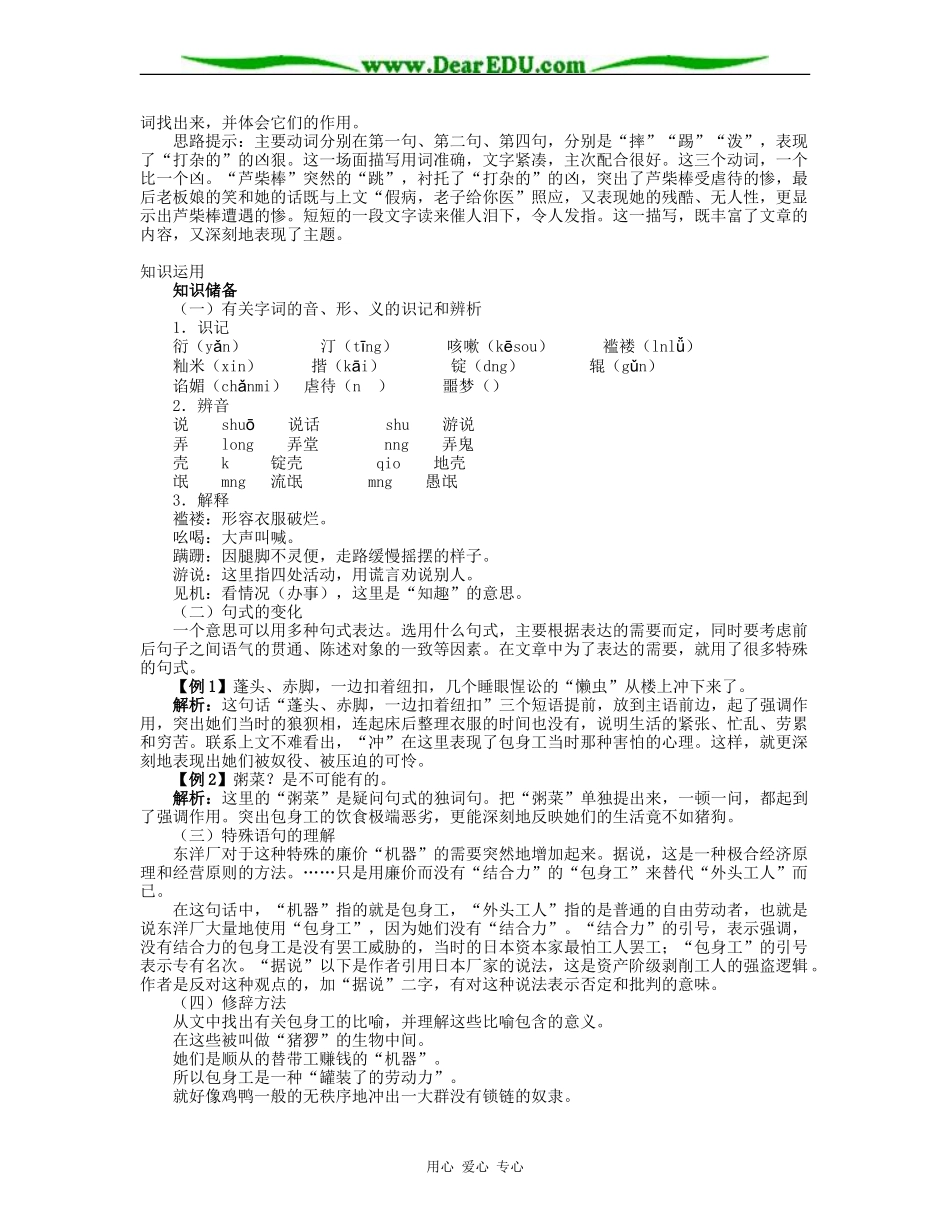 包身工-合作与讨论_第2页