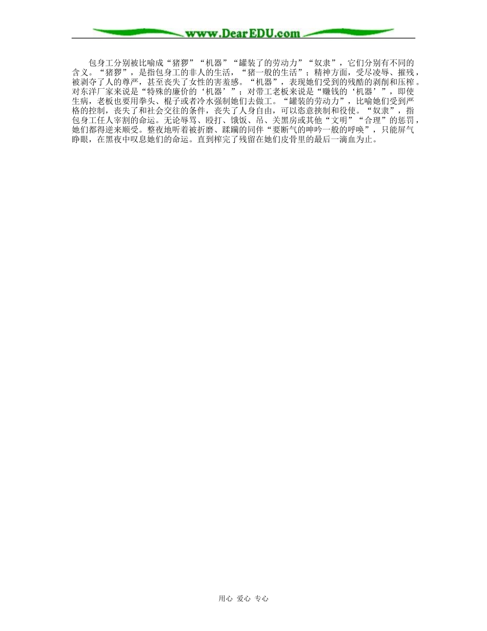 包身工-合作与讨论_第3页