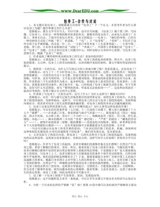 包身工-合作与讨论