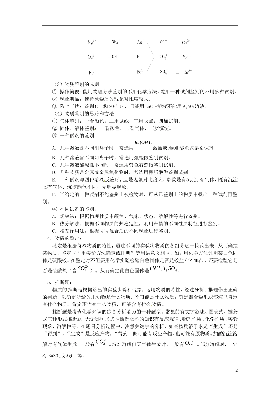 初中化学常见的几种题型总结讲义-人教版高一全册化学教案_第2页