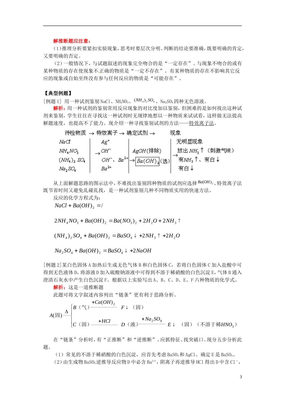 初中化学常见的几种题型总结讲义-人教版高一全册化学教案_第3页