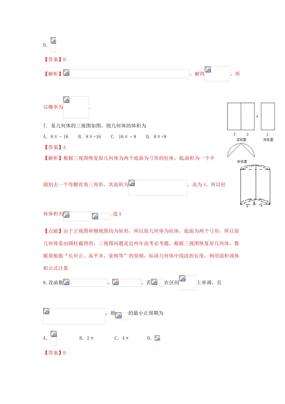 高三数学 模拟试题精选精析08（第01期）-人教版高三全册数学试题_第3页