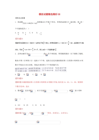 高三数学 模拟试题精选精析08（第01期）-人教版高三全册数学试题