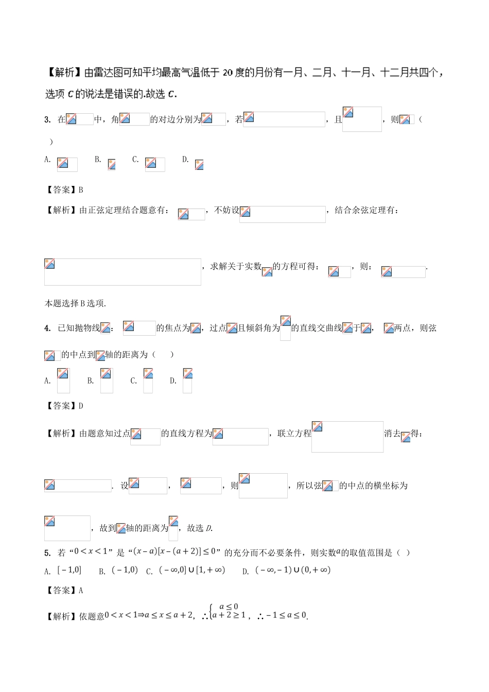 高三数学 模拟试题精选精析（第02期）专题7-人教版高三全册数学试题_第2页