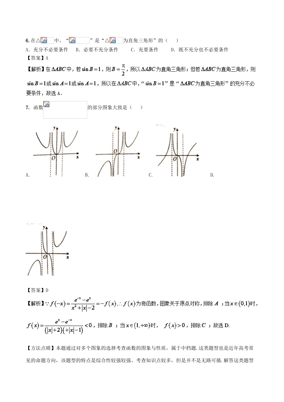高三数学 模拟试题精选精析（第02期）专题7-人教版高三全册数学试题_第3页
