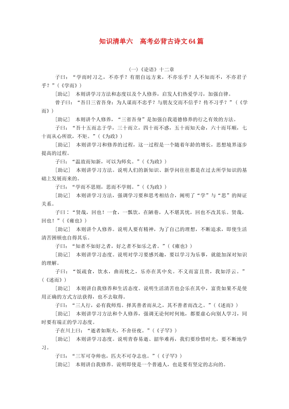 初中课标必背50篇教案-人教版高三全册语文教案_第1页