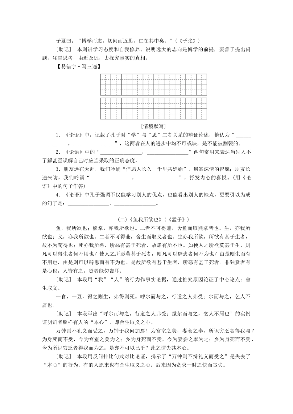 初中课标必背50篇教案-人教版高三全册语文教案_第2页