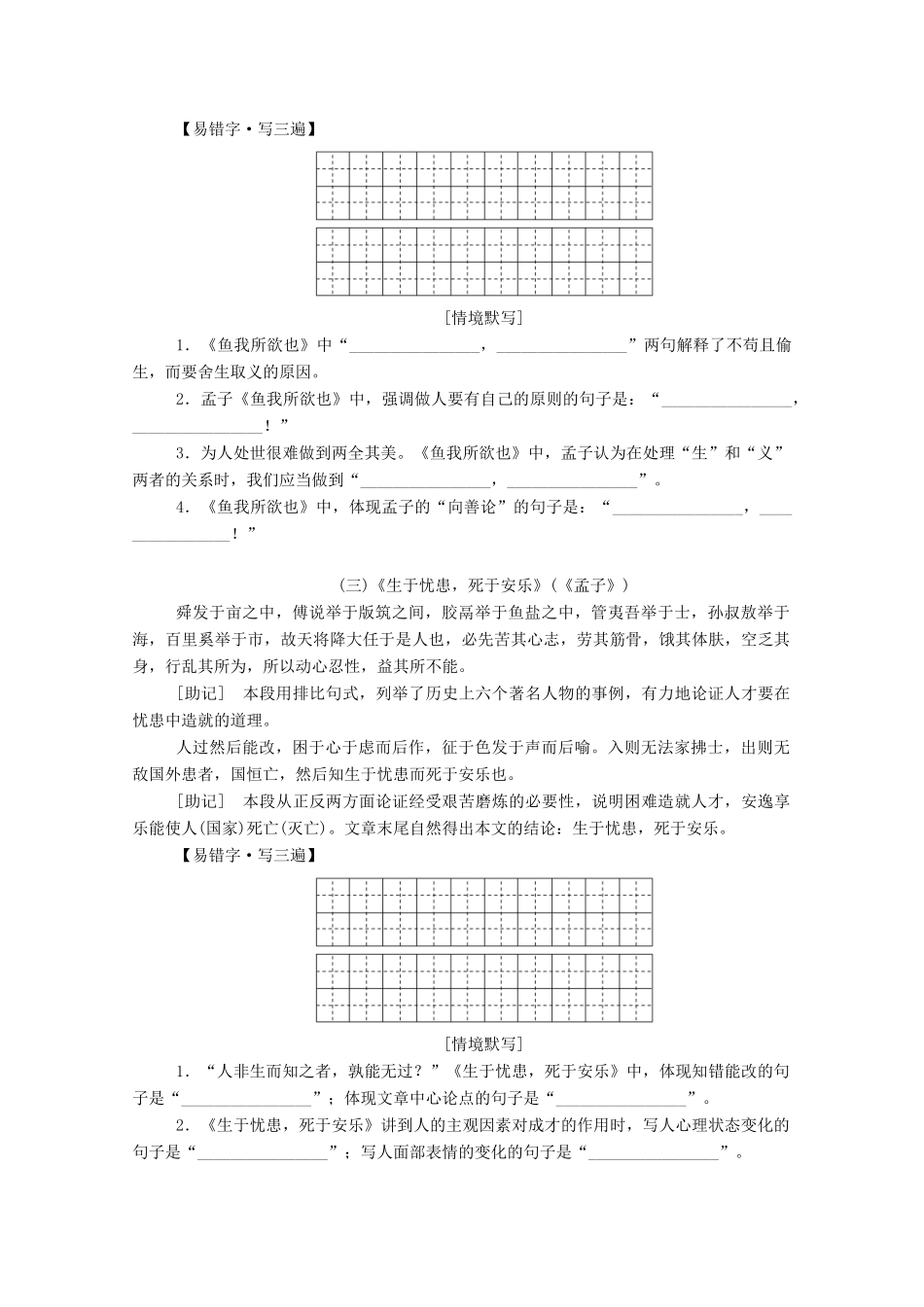 初中课标必背50篇教案-人教版高三全册语文教案_第3页