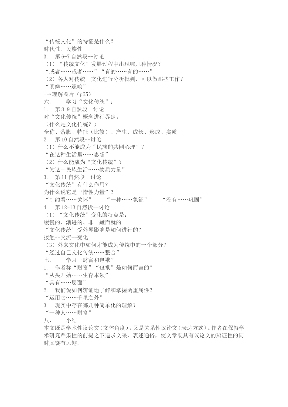 传统文化与文化传统_第2页