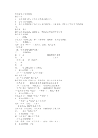 传统文化与文化传统