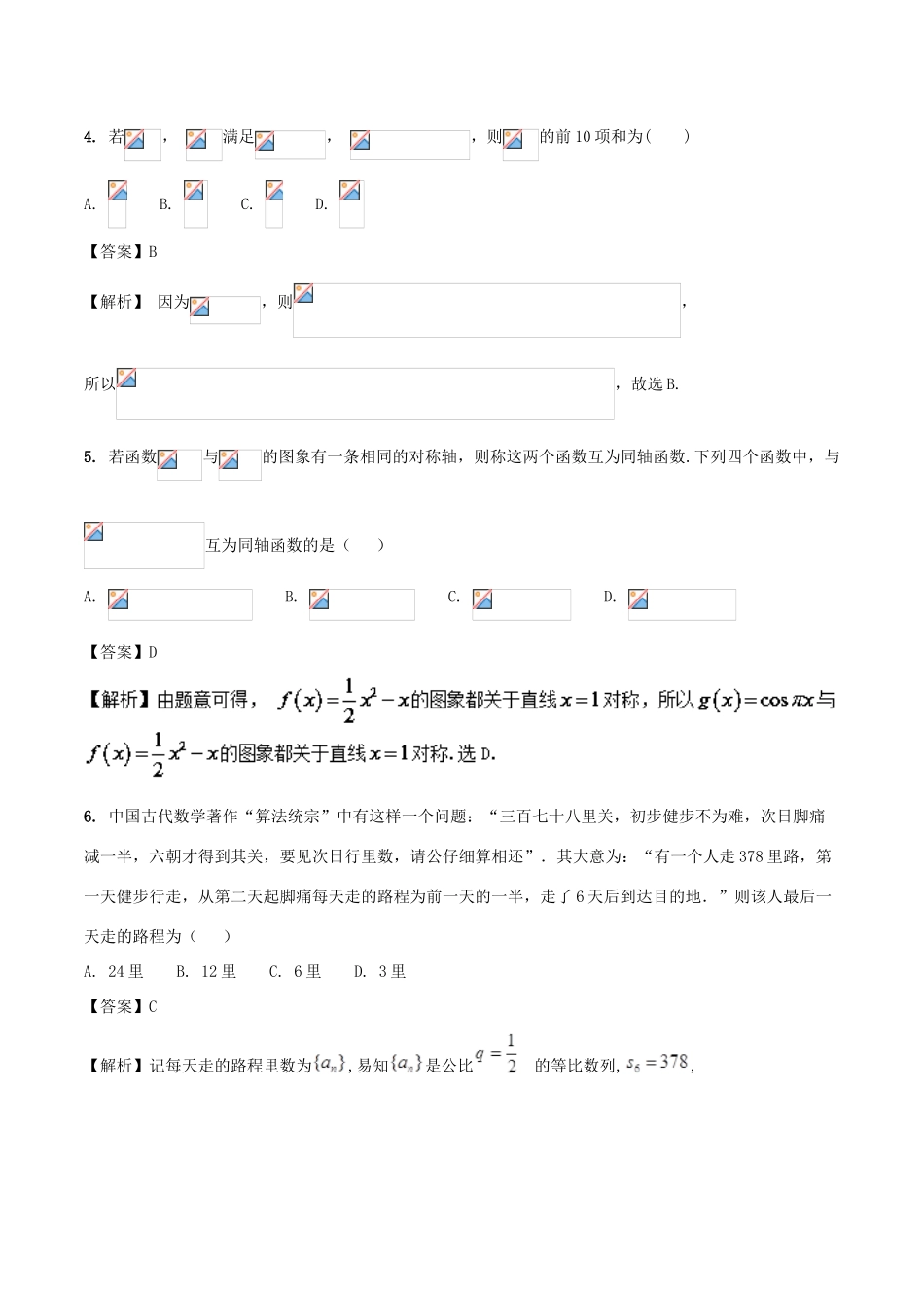 高三数学 模拟试题精选精析（第02期）专题5-人教版高三全册数学试题_第2页