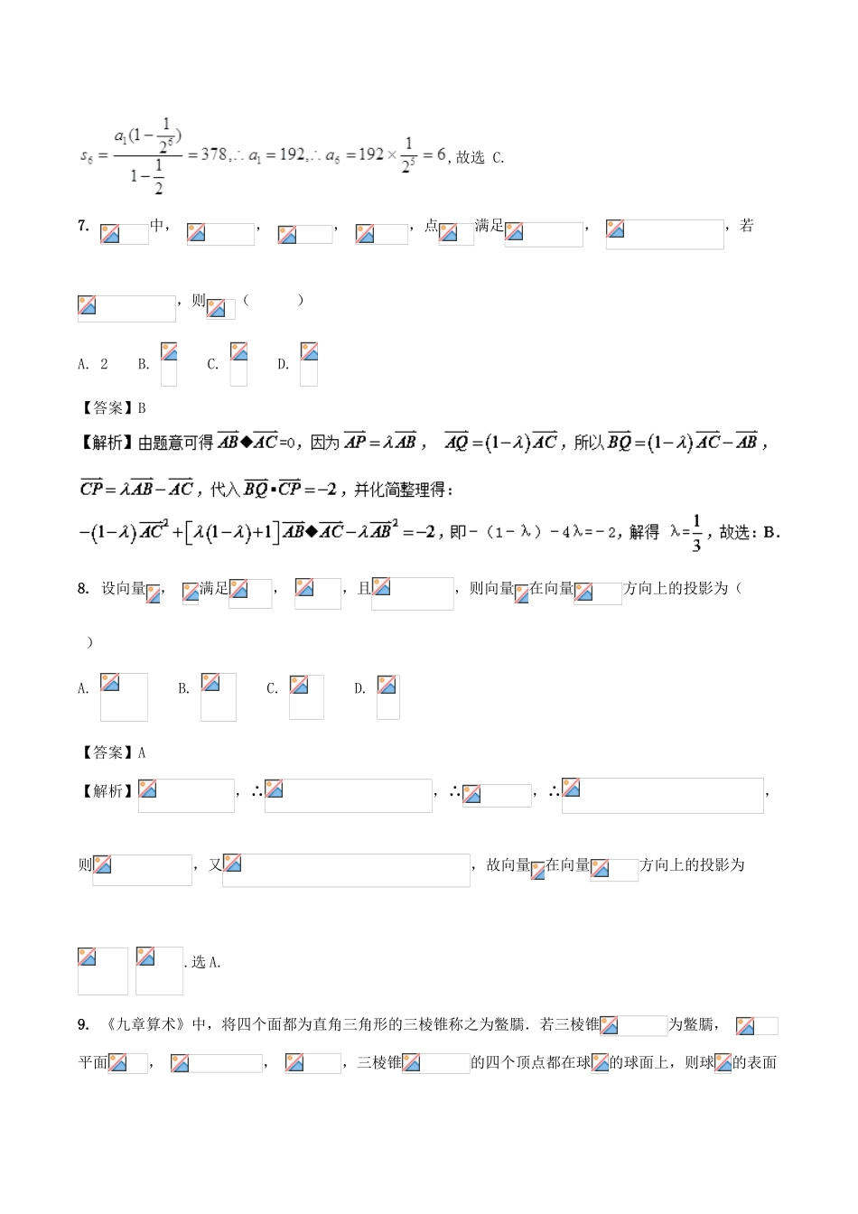 高三数学 模拟试题精选精析（第02期）专题5-人教版高三全册数学试题_第3页