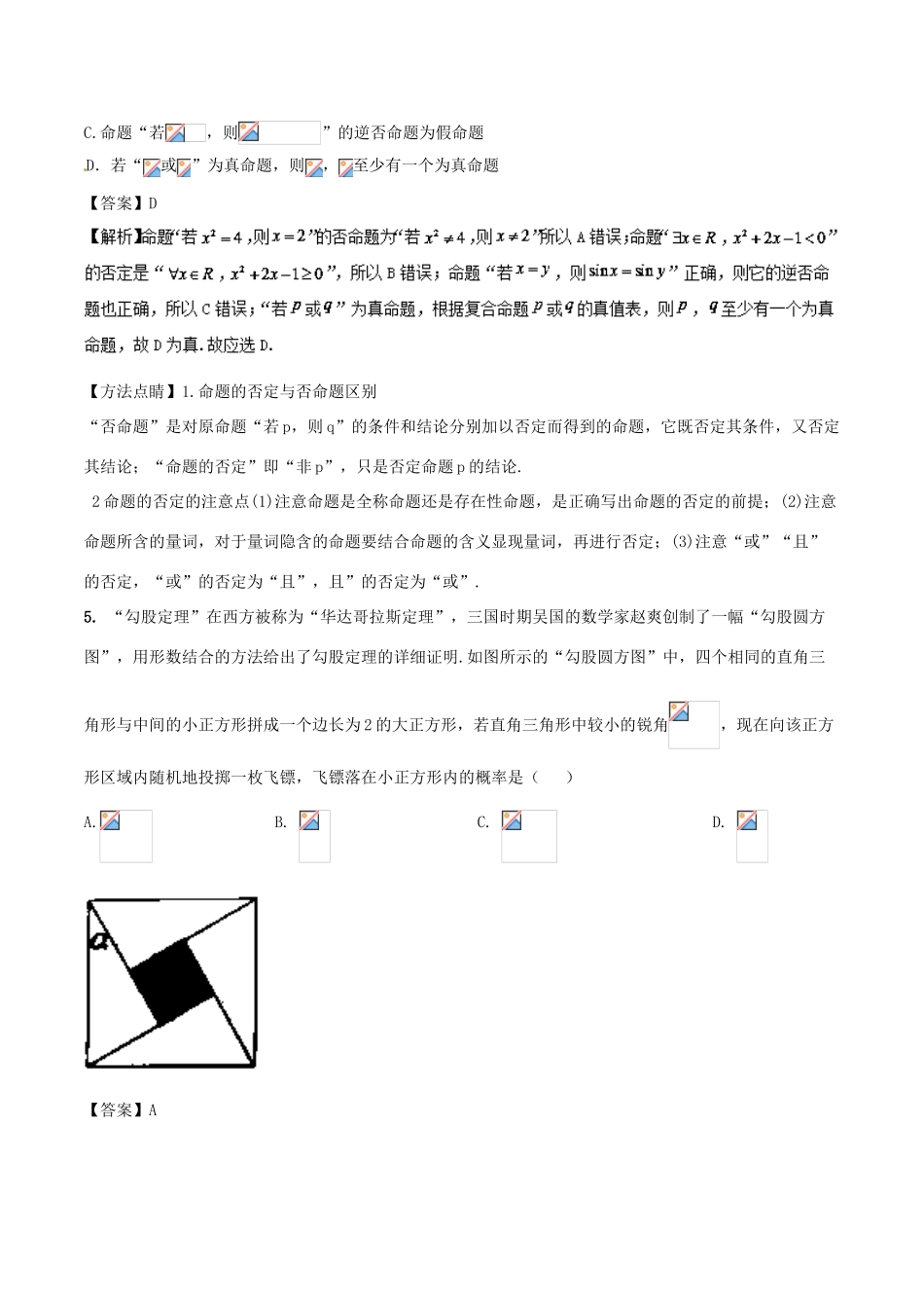 高三数学 模拟试题精选精析（第02期）专题8-人教版高三全册数学试题_第2页