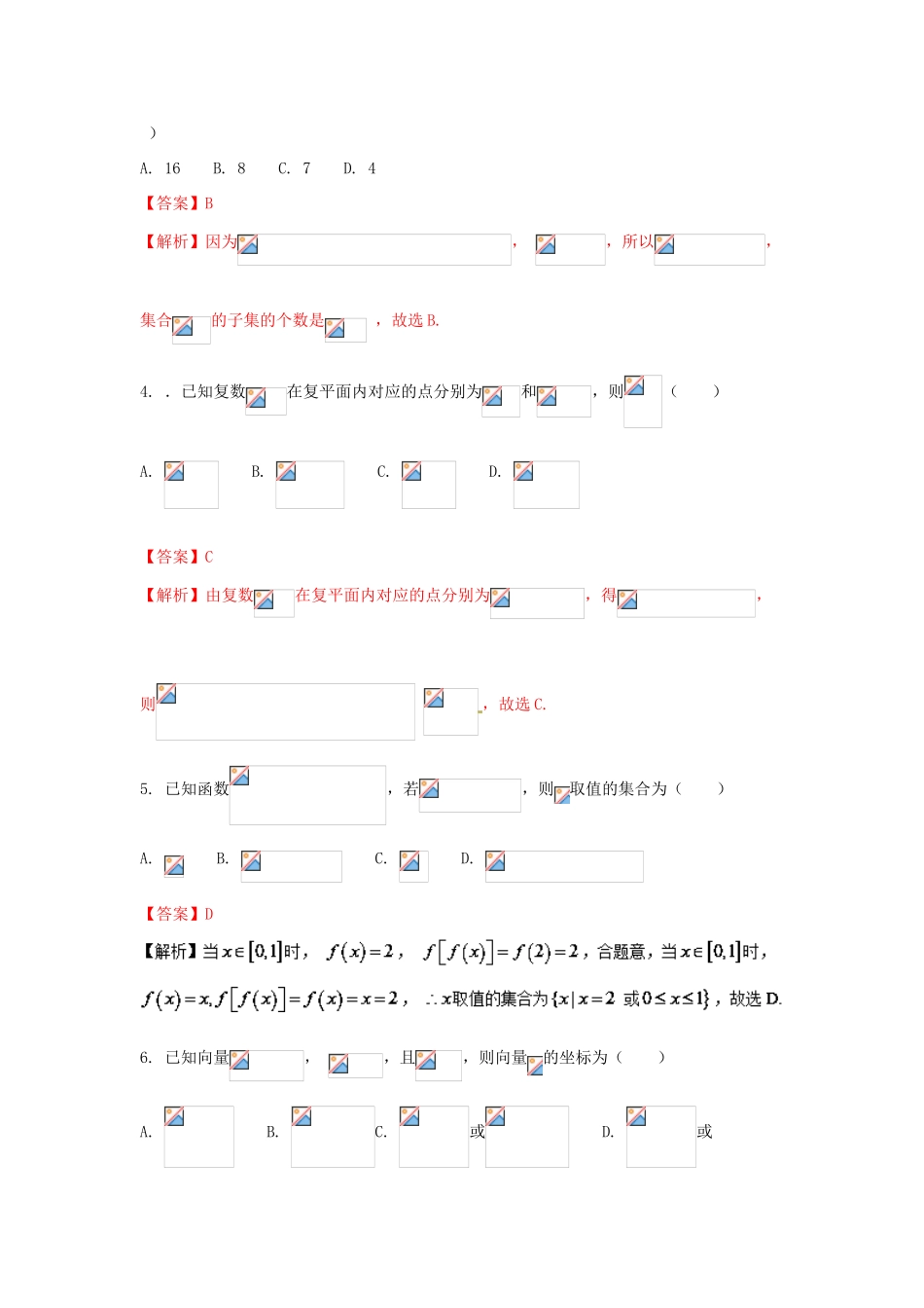 高三数学 模拟试题精选精析10（第01期）-人教版高三全册数学试题_第2页