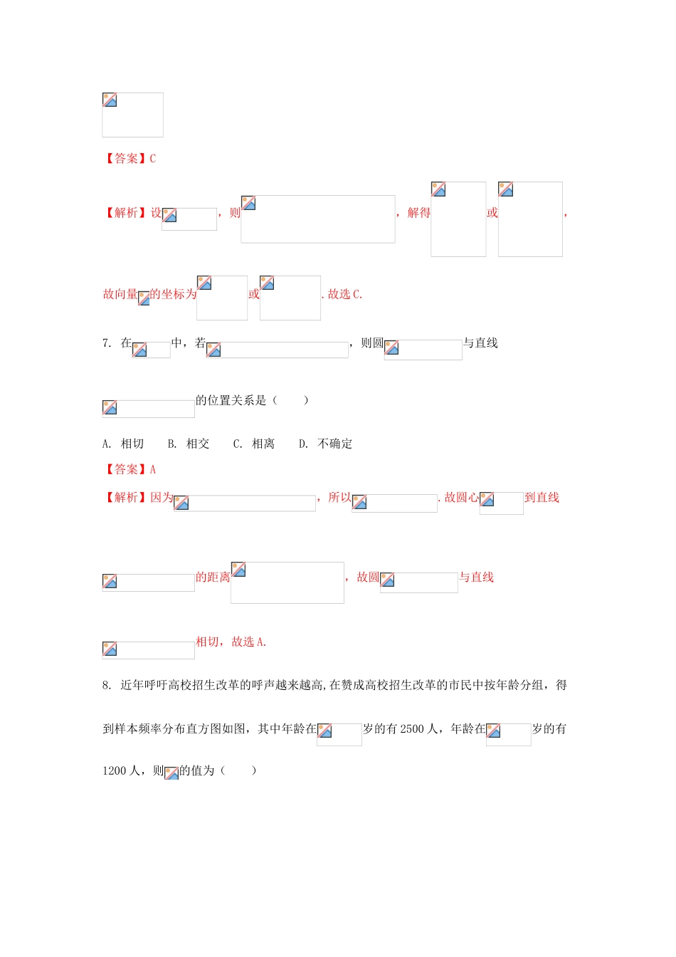 高三数学 模拟试题精选精析10（第01期）-人教版高三全册数学试题_第3页