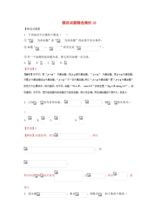 高三数学 模拟试题精选精析10（第01期）-人教版高三全册数学试题