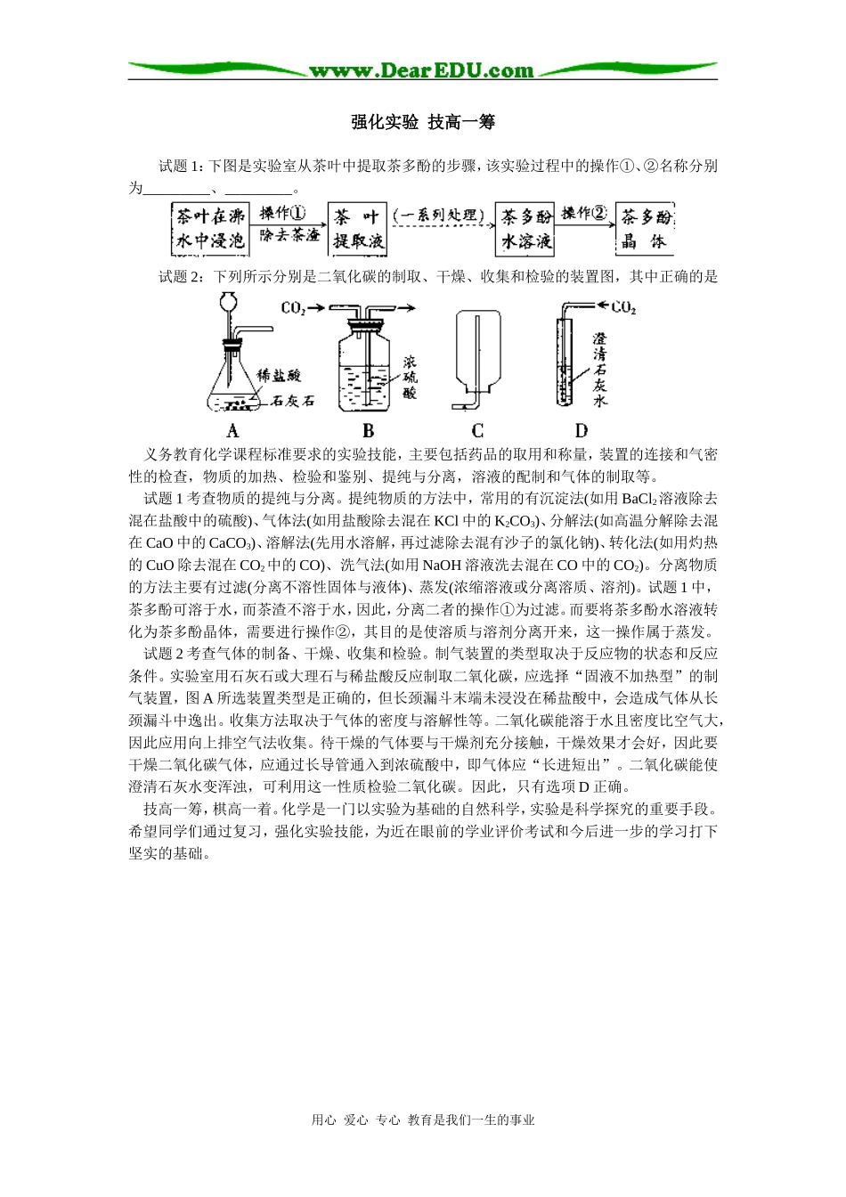 初中化学强化实验  技高一筹学法指导_第1页