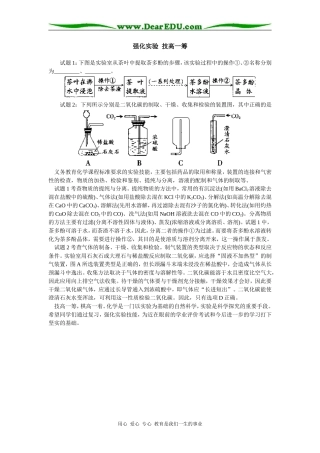 初中化学强化实验  技高一筹学法指导