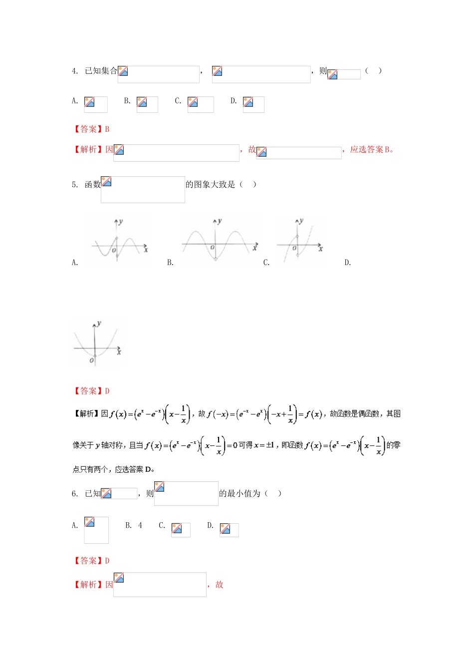 高三数学 模拟试题精选精析09（第01期）-人教版高三全册数学试题_第2页