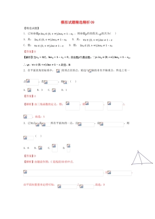 高三数学 模拟试题精选精析09（第01期）-人教版高三全册数学试题