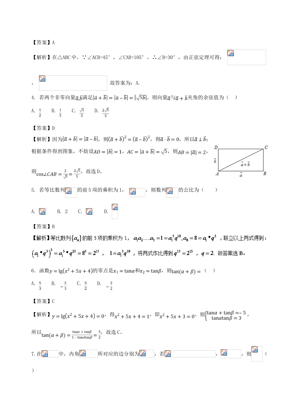 高三数学 模拟试题精选精析（第02期）专题4-人教版高三全册数学试题_第2页