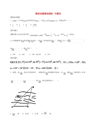 高三数学 模拟试题精选精析（第02期）专题4-人教版高三全册数学试题
