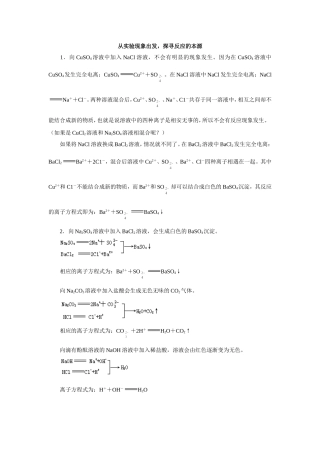 从实验现象出发，探寻反应的本源