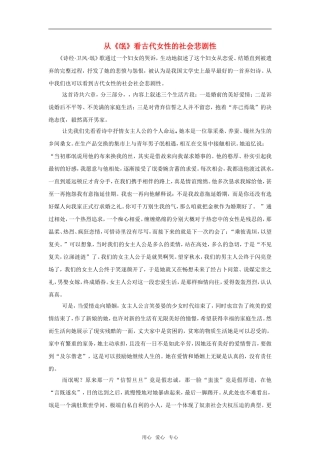 从《氓》看古代女性的社会悲剧性