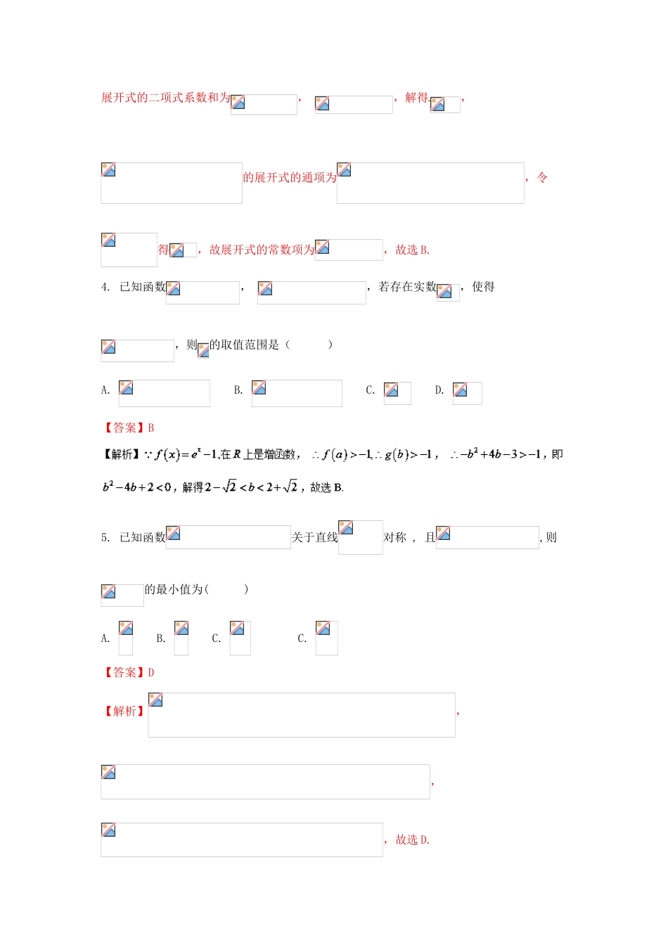 高三数学 模拟试题精选精析07（第01期）-人教版高三全册数学试题_第2页